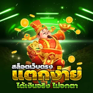 luckywinauto เว็บตรง